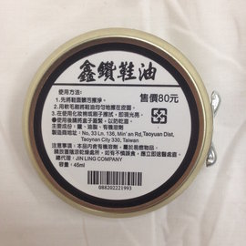 鑫鑽鞋油-黑色45ml