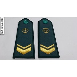 便服肩章-軍法下士