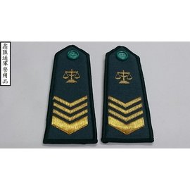 便服肩章-軍法上士