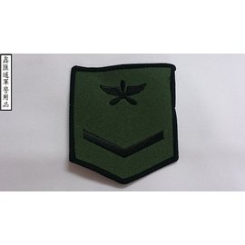 空軍綠底黑邊臂章-二兵