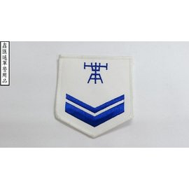 海軍射控下士臂章(白色)