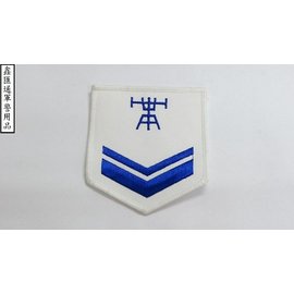 海軍射控下士臂章(白色)