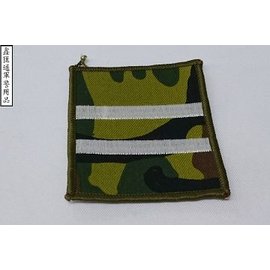 陸軍官校迷彩底白槓臂章-二年級