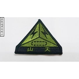臂章-353旅裝甲天山臂章(HA121)
