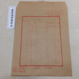 公文封（小）直式 一個3元