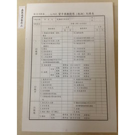 1.75T貨卡車量使用耗油紀錄表 (一本)